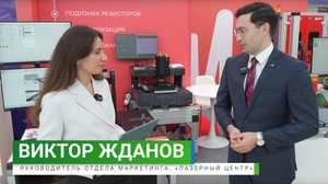 «Лазерный центр» о новых лазерных решениях для микроэлектроники
