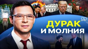 🚩 ПОКРОВСК: РЕЖИМ ЗЕ В ВОРОНКЕ ПОРАЖЕНИЯ! Рычаги Трампа на Украину. Дух Арсения. Куча Кучмы
