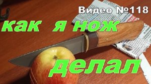 Нож из подшипника, бука и красного дерева. 2020г.