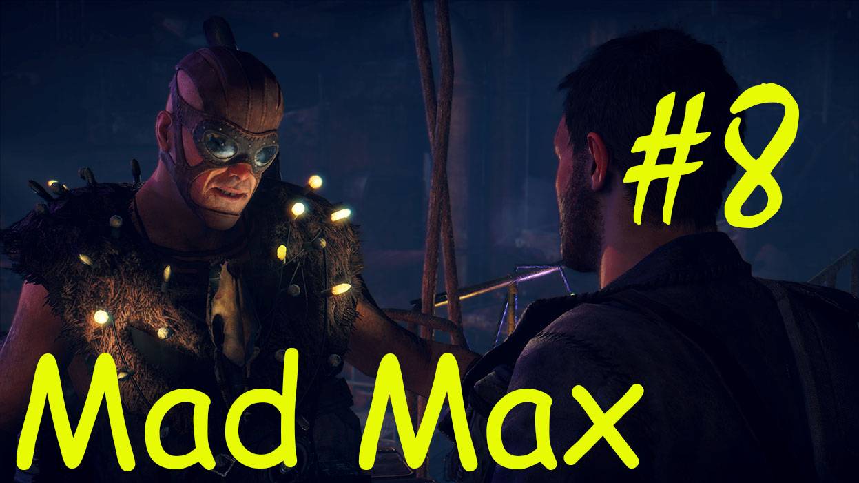 Mad Max ► Прохождение [Без комментариев] #8