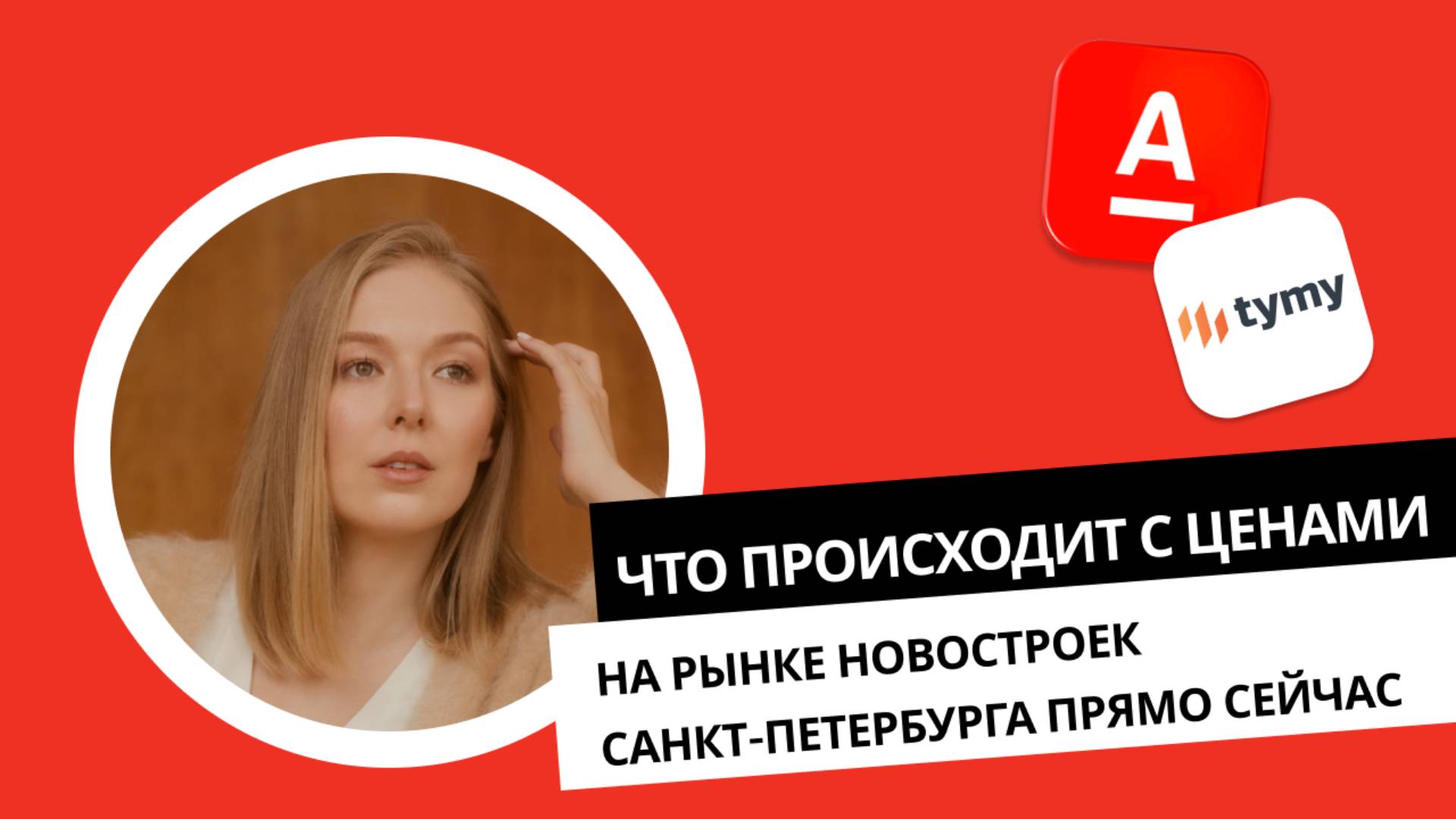 Что происходит с ценами на рынке новостроек Санкт-Петербурга прямо сейчас