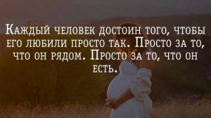 "Я не заслуживаю/ не достоин любви." Или 3 шага, как избавиться от этого негативного убеждения