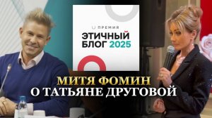 🎥 Меня номинировали на премию «Этичный блог» — и вот что сказал Митя Фомин