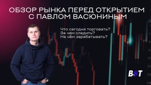 Утренний обзор рынка с Black Swan Trade 05.11