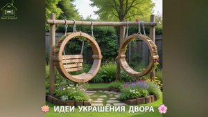 Идеи украшения двора для дома и дачи фото идеи для вдохновения (144)