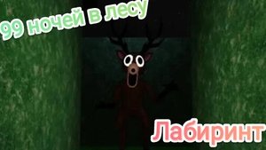 ЗАТЕСТИЛ КАРНАВАЛЬНОЕ обновление в 99 ночей в лесу Роблокс