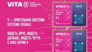 КФС серии V - зрительная система