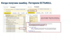 Как правильно писать запросы для СКД внутренний вебинар СофтБаланс для специалистов 1С