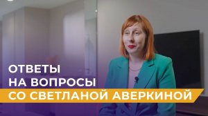 Подкаст со Светланой Аверкиной, руководителем направления по сопровождению клиентов GAGARIN CITY