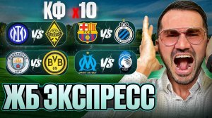 2 экспресса на ФУТБОЛ из 4-х событий. Прогнозы на футбол. Ставки на спорт.