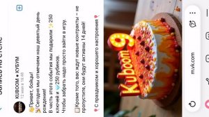 Что с кубум