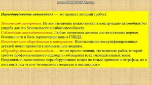 На 07.11 521 гр. Тема "Модернизация автомобилей