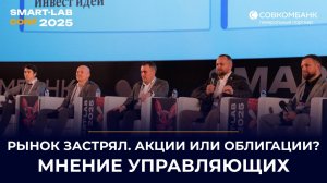 Главные управляющие о рынке: ждать ралли или уходить в кэш?