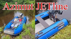 Лодка Азимут Джетлайн - реальная эксплуатация на реке.