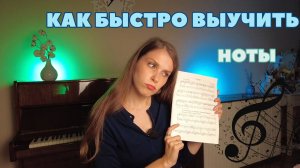 КАК БЫСТРО ВЫУЧИТЬ НОТЫ НАИЗУСТЬ !? 7 способов