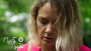 Понять. Простить 2025 | Выпуск 25