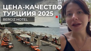 Обзор нового отеля в Турции. Bergiz Hotel & Resort Kemer 2025 — стоит ли ехать?