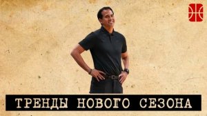 Новый Майами, прежний Морант и тренды нового сезона в НБА