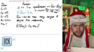 Кусок льда опустили в термос с водой. Начальная температура льда равна 0 °С - №21020