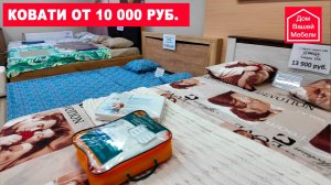 Кровати распродажа. Закрытие мебельного салона
