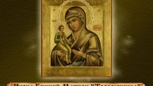 Об иконе Божией Матери Троеручица