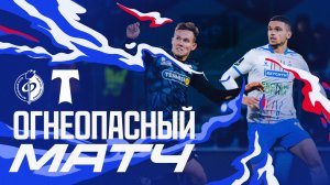 Огнеопасный матч | Факел – Торпедо 03.11.25