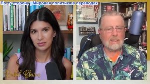 Рэйчел Блевинс - Ларри Джонсон: КАТАСТРОФА - Тысячи солдат в ловушке, Россия призывает сдаться