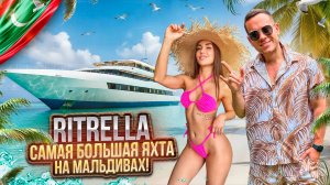 МАЛЬДИВЫ. Обзор САМОЙ большой яхты RITRELLA. Размер имеет значение! Или не в этом случае?