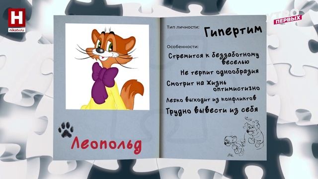 Кот Леопольд | ПОГОВОРИМ ОБ ЭТОМ