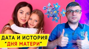 День Матери в России: число в 2025, история и символ праздника