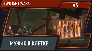 Новый агент / Twilight Wars: прохождение №3