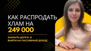 Как заработать 249тр на авито