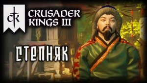CRUSADER KINGS 3 (2025) ✦ КОШМАР ЯПОНИИ # 1