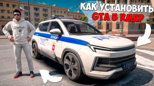 Как скачать и установить ГТА 5 Россия? Полная инструкция установки GTA 5 RMRP