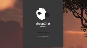 Подключаем SheepChat к RUTUBE !!!