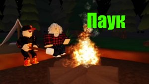 Играю В Паук Роблокс