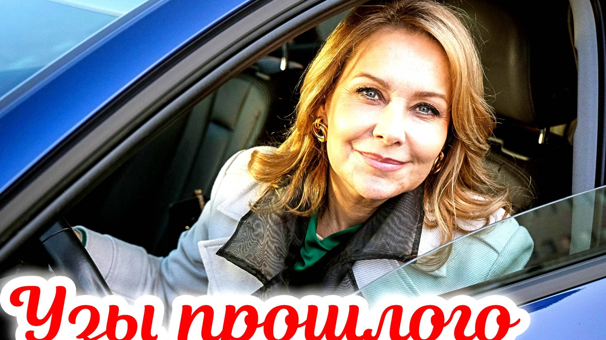 Узы прошлого 1 Сезон 2025 Сюжет и дата выхода Сериал (Телеканал «Россия») смотреть онлайн