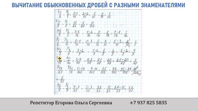 Вычитание обыкновенных дробей с разными знаменателями
