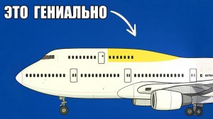 Для Чего НА Самом Деле Нужен был ГОРБ Boeing 747