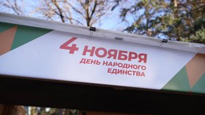 В Пятигорске отметили День народного единства