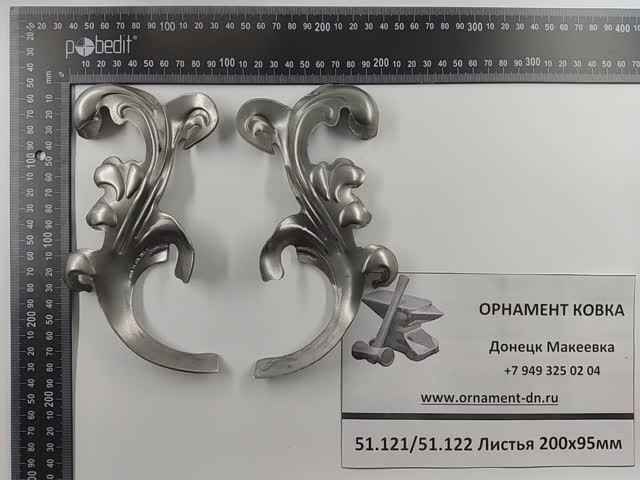 51.121/51.122 Листья 200х95мм.mp4