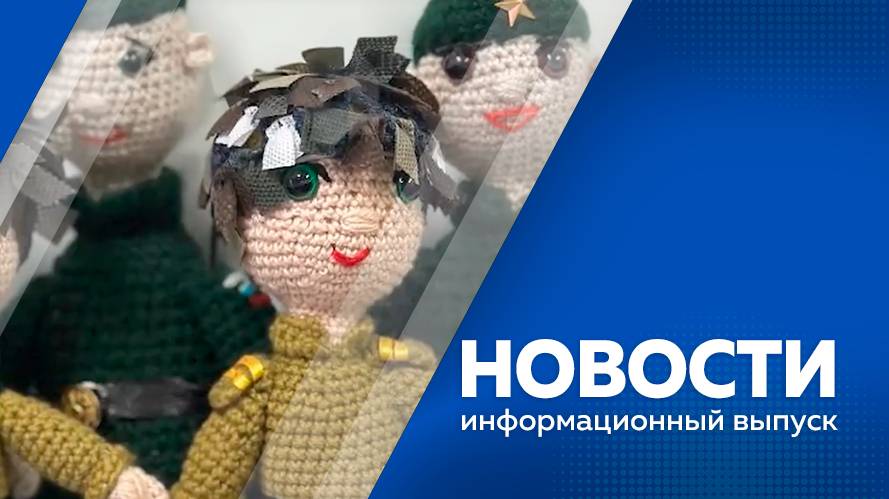 Новости 01.11.2025г