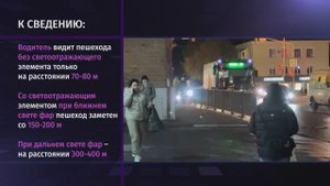 Отражать свет или отражать настроение вечерней поездки?