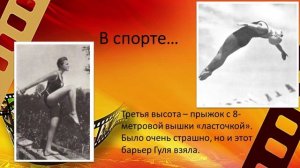 Четвертая высота