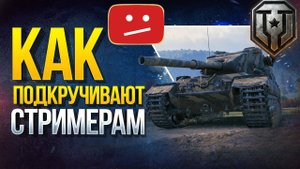 ПОЧЕМУ У ПОПУЛЯРНЫХ БЛОГЕРОВ МИРА ТАНКОВ ДРУГАЯ ИГРА🛑 ВСЁ ЛЕТИТ И ПРОТИВНИКИ СТРАННЫЕ 🚀