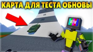 ЛУЧШАЯ КАРТА ДЛЯ ТЕСТА ОБНОВЫ 16.0! GOREBOX
