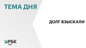 Арбитражный суд Москвы взыскал с "Роснефти" ₽52 млн в пользу «Башнефтегеофизики»