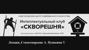 Стихотворение А. Пушкина-1