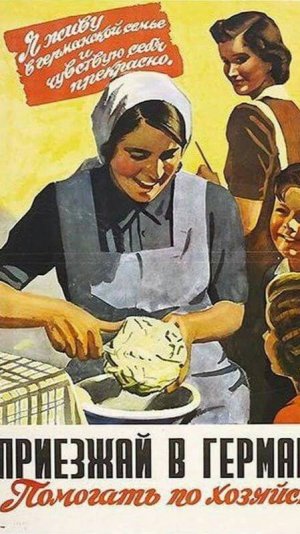 Немцы работают за кусок хлеба и яйцо