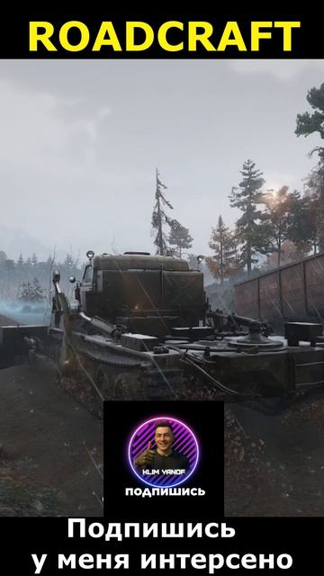 Roadcraft. "Осень - уныла пора..." Самое время подписаться на мой канал у меня интересно